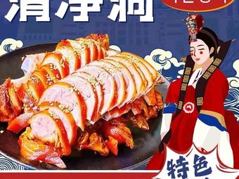 Qing Jing Dong Wang Pig Trotter