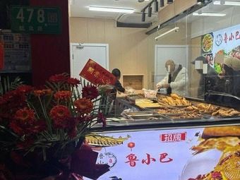 Lu Xiaoba Spicy Chicken with Sichuan Peppercorns (Qibao Branch)