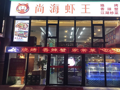 Shanghai Sea King (Jinhui Road Branch)