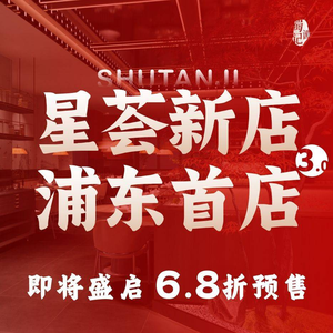 Shu Tan Ji Salt-Flavored Sichuan Cuisine (Wuzhong Road Store)
