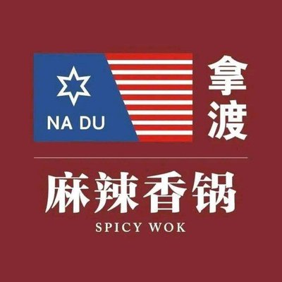 Nadu Spicy Hot Pot (Xuhui Gubai Fashion Branch)