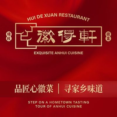 Huidexuan (Wuzhong Road Store)