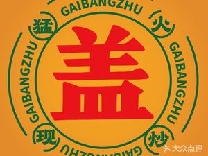 Gai Bang Zhu · Changsha Stir-Fried Rice Bowl (Gubei Branch)