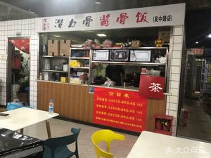 Potential Bone Sauce Rice (Tianle Plaza Store)