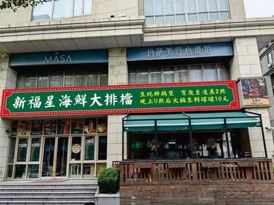 Xin Fuxing Seafood Buffet & Hot Pot