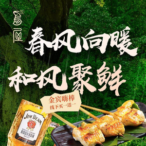 Torii · Yakitori Skewers · Izakaya (Chengjiaqiao Branch Road Store)