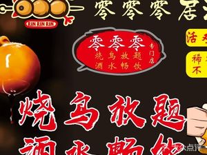 000 Yakitori Unlimited Grill & Drinks (Hechuan Road Store)