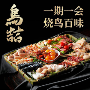 Niao Zhe Yakitori
