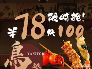 Torifune Yakitori (Hongzhong Road Store)