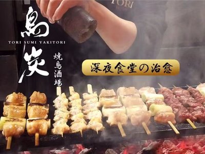 Torikatsu · Yakitori Nighttime Diner (Hongsong Road Store)