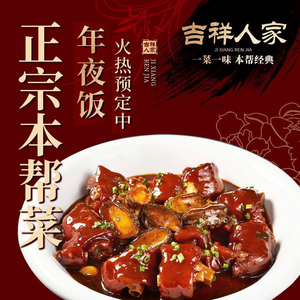 Jixiang Renjia Shangbang Cuisine