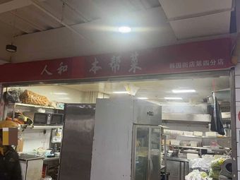 Shenglong He Shanghai Cuisine (Silver Pavilion Food City Branch)
