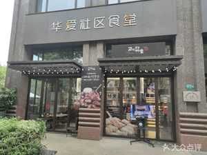 Huai Community Canteen (Jiuge Business Center Branch)