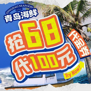 Qingdao Seafood (ZiTeng Road Branch)