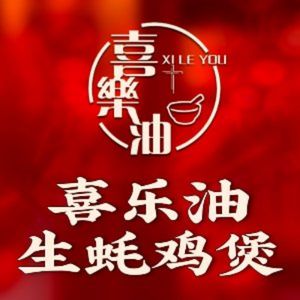 Xile You·Zhezhe·Oyster Chicken Pot (Jingtian Tian Di Branch)