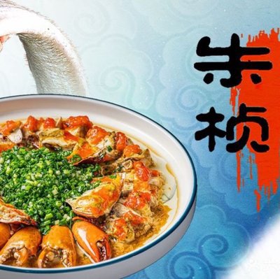Zhu Zhen Xiangshan Seafood (Hongquan Road Branch)