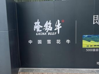 Long Ming Beef · Wagyu Hot Pot · Cuisine