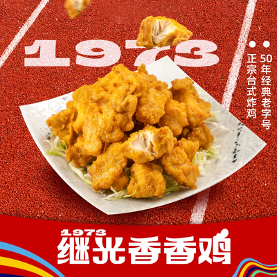 1973 Jiguang Xiangxiang Chicken (Korean Street Store)