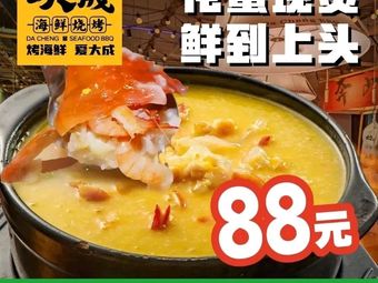 Dacheng Seafood BBQ · Seafood Congee (Wuzhong Road Branch)