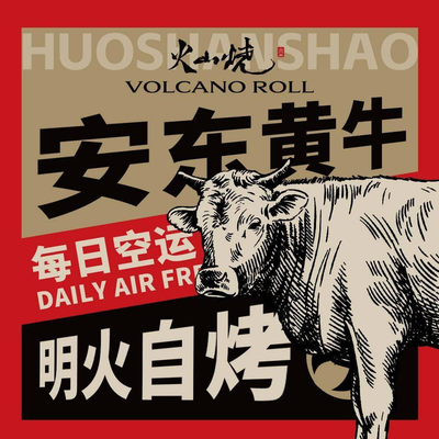 Volcano Burn · Yellow Cattle Barbecue