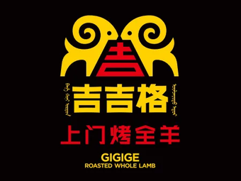 Gigi Ge Flowing Whole Lamb Roast (Hongqiao Branch)