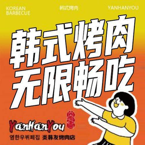 Yan Han You Beef · Korean-style Beef Intestine (Jingtting Tian Di Store)