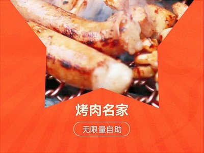Master of Grilled Meat (Jingting Tian Di Branch)