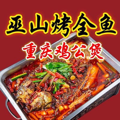 Wushan Whole Fish Grilled · Chongqing Chicken Stew (Wuzhong Road Store)