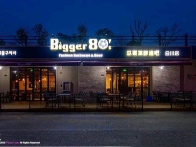Bigger80's Guage Seafood Grill (Qingshui Huajie Branch)