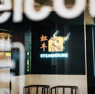 Hong Niu Steak House