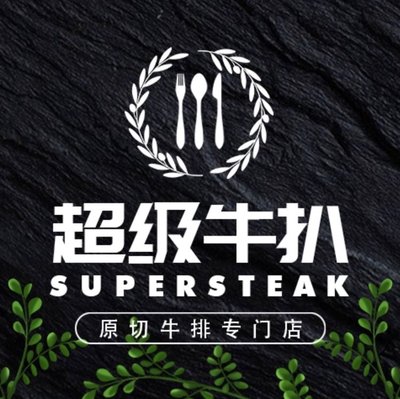 TiTi Super Steak (Aiqin Hai Branch)