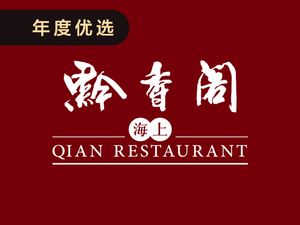 Qian Xiang Ge (Hongqiao Store)