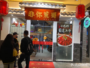Feini Mo Shuhai Shanghai-style Restaurant (Hongsong Road Store)