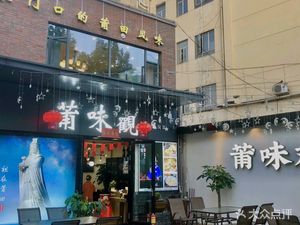 Pu Wei Guan · Putian Cuisine. Fujian Seafood Restaurant