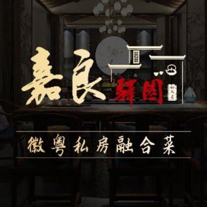Jialiang Yiyuan • Huizhou & Yue Cuisine • Private Recipes