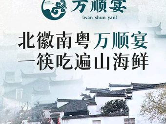 Wanshun Yan • Anhui-Guangdong Fusion Cuisine