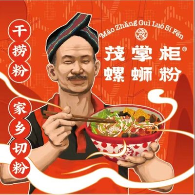 Maogu Chen Luosifen (Jinhui Road Store)