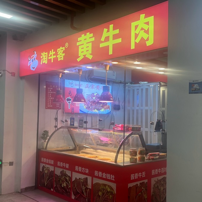 Shanghai Tianwei Authentic Meat Shop