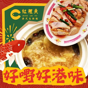 Hong Li Yu Cantonese-style Barbecue (Hongquan Road Store)