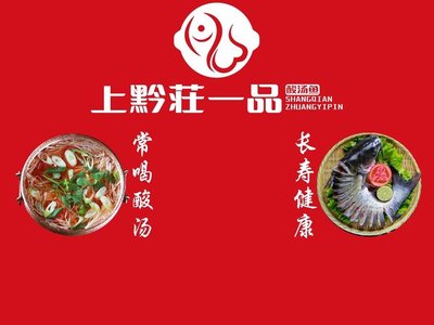 上黔莊一品•贵州菜•酸汤黄牛肉(虹桥店)