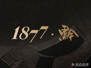 1877 · Qian