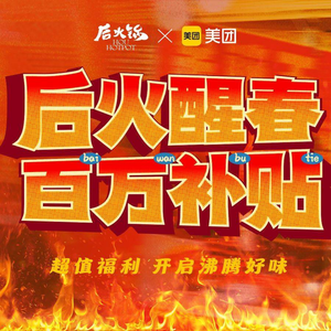 后火锅(吴中路店)