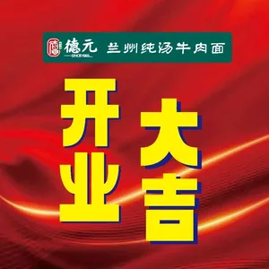 Halal De Yuan Lanzhou Pure Soup Beef Noodles (Wuzhong Road Store)