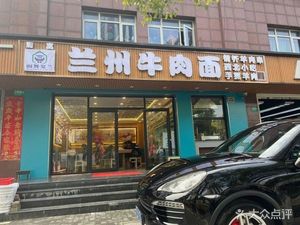 Lanzhou Beef Noodles (Gubei Road Branch)