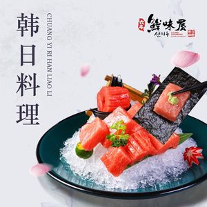 六井鲜味屋·韩式生鱼片(天乐广场店)