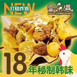 Fù Lè Mǎn Authentic Korean Fried Chicken & Cuisine (Hóngquán Road Branch)