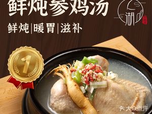 Zhihu参鸡汤 (Jingtian Tian Di Store)