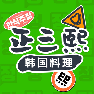 Zheng San Xi by Korean Street Hut BBQ (No.3 Hongquan Road Store)