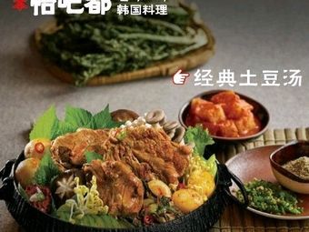 Ben Yi Ba Du Korean Cuisine (Minhang Branch)
