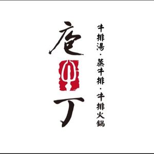 Pao Wo Ding · Korean Steakhouse (Tianle Plaza Branch)